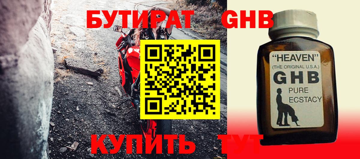 Липецк  БУТИРАТ GHB  Вход с VPN 