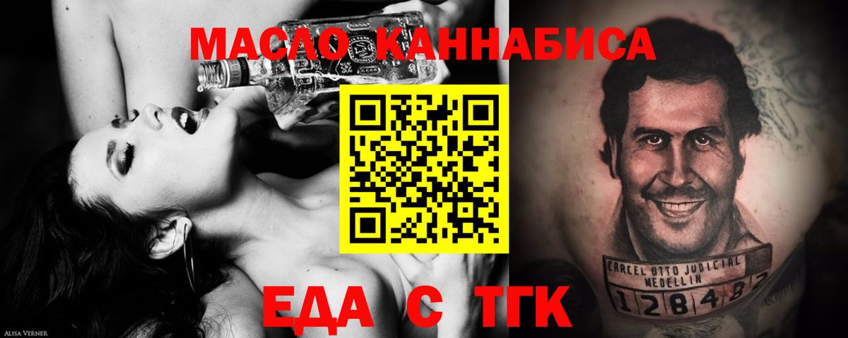 Еда ТГК марихуана  Вход с VPN  Липецк 