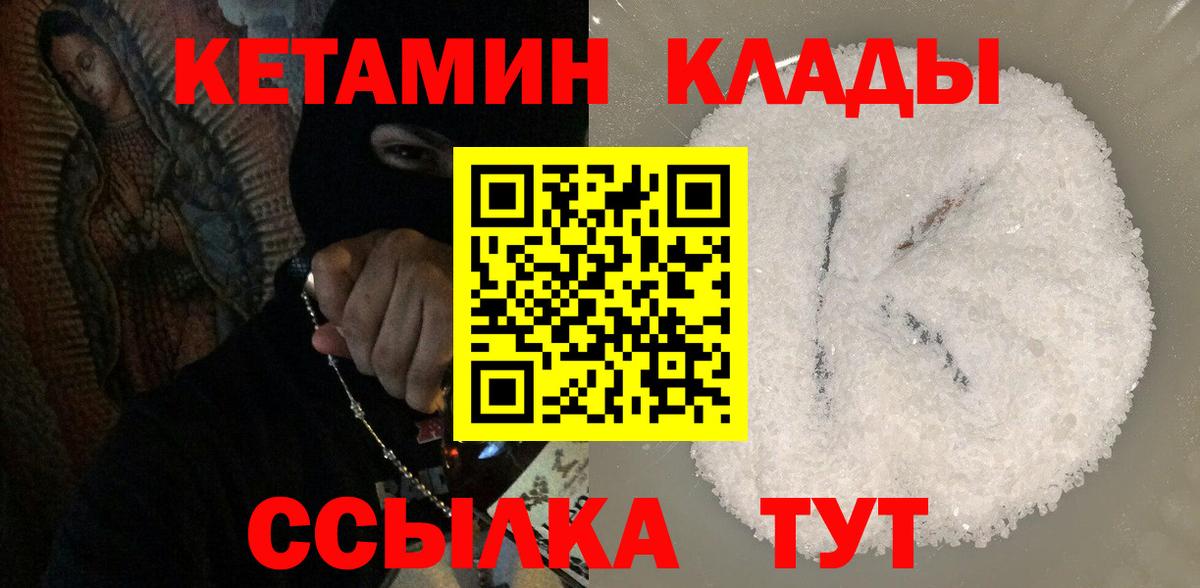 КЕТАМИН ketamine  Вход с VPN  Липецк  Кетамин ketamine 