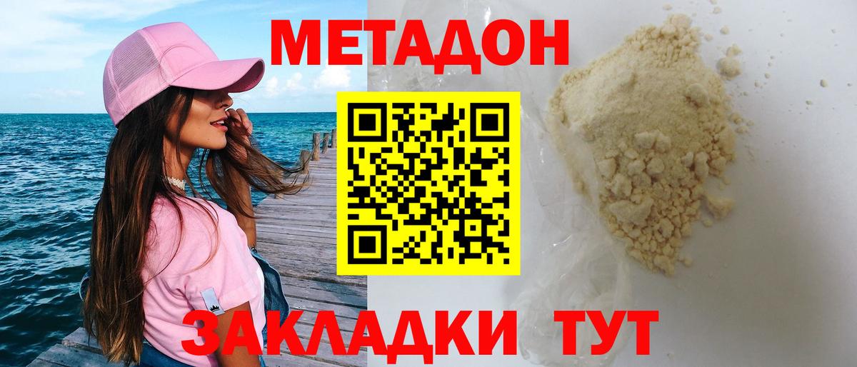 МЕТАДОН кристалл  Метадон кристалл  Вход с VPN    рабочий сайт  Липецк 