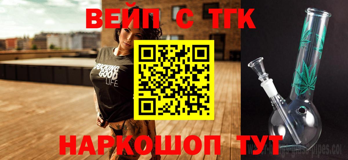 ТГК вейп Липецк